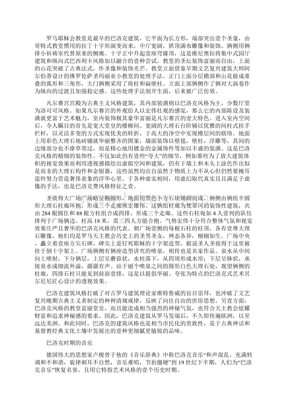 建筑工程管理建筑与音乐带给我们的启示浅谈巴洛克时期建筑与音乐带个给我们的Word格式.docx_第3页