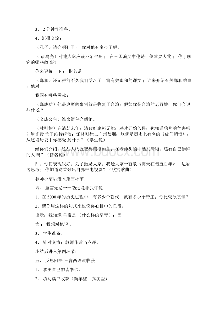 六年级上册课外阅读指导课教案.docx_第2页