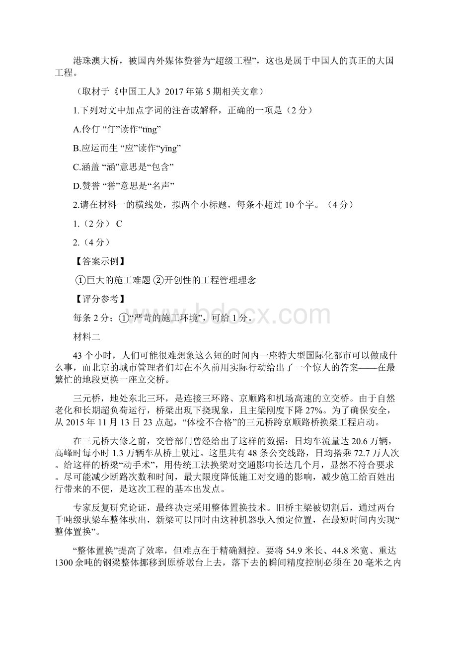 北京市各城区中考语文二模分类汇编非连续文本阅读Word格式文档下载.docx_第2页