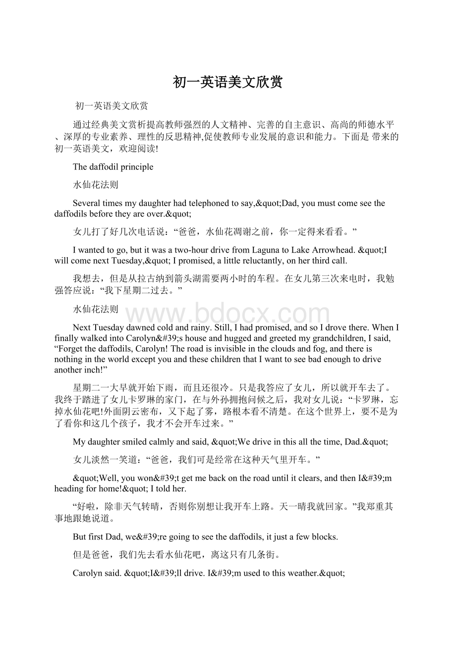 初一英语美文欣赏Word文档下载推荐.docx