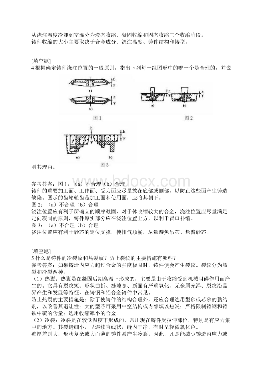 材料加工基础真题精选.docx_第2页