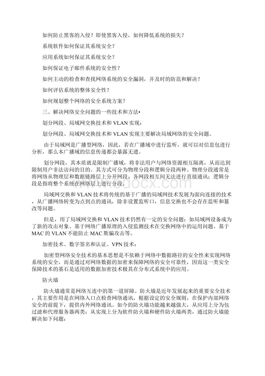 网络安全整体解决方案报告书.docx_第3页