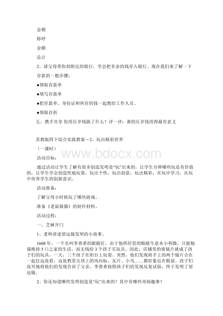 苏教版四下综合实践教案.docx_第2页