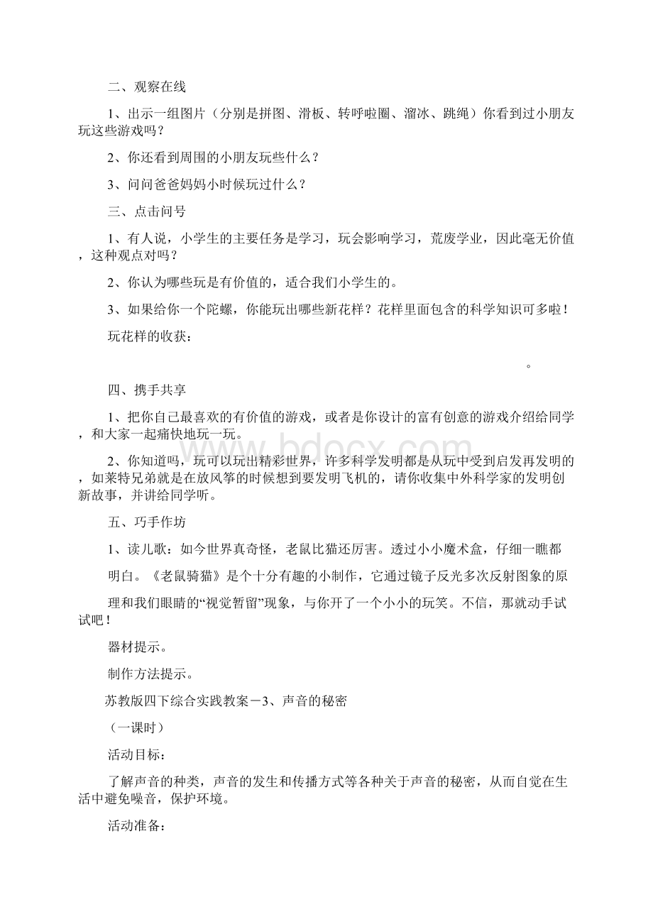 苏教版四下综合实践教案.docx_第3页