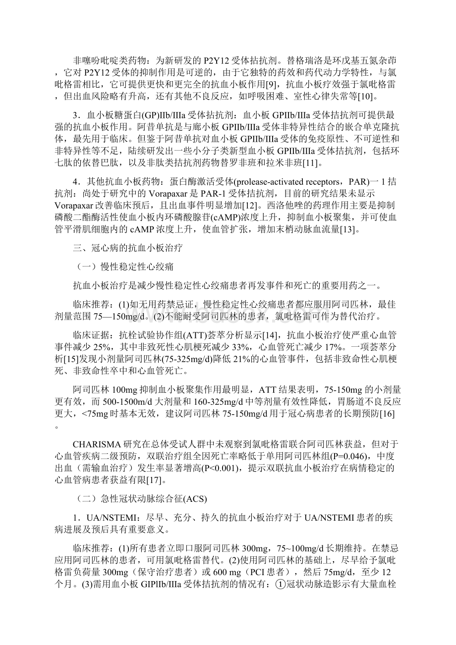 抗血小板治疗中国专家共识资料.docx_第2页
