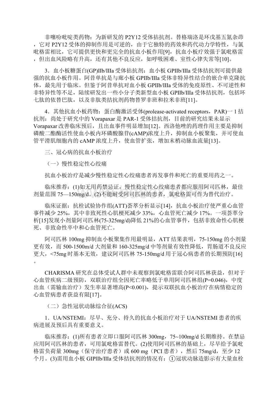 抗血小板治疗中国专家共识资料Word下载.docx_第2页