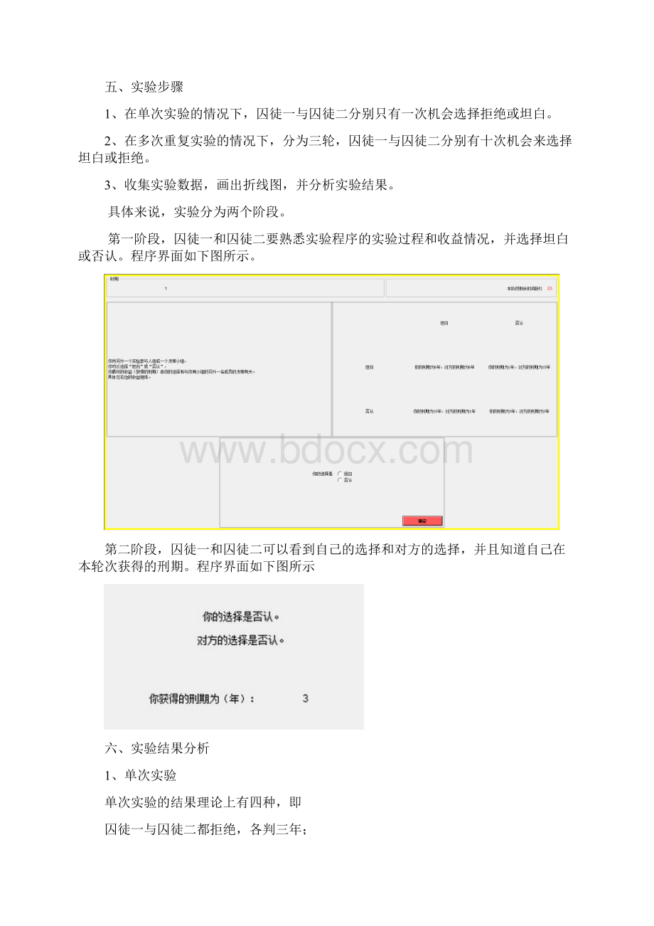 囚徒困境实验报告.docx_第3页