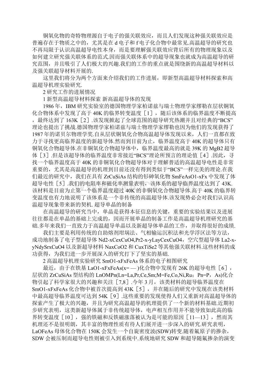 中国科学技术大学高温超导物理研究新进展.docx_第2页