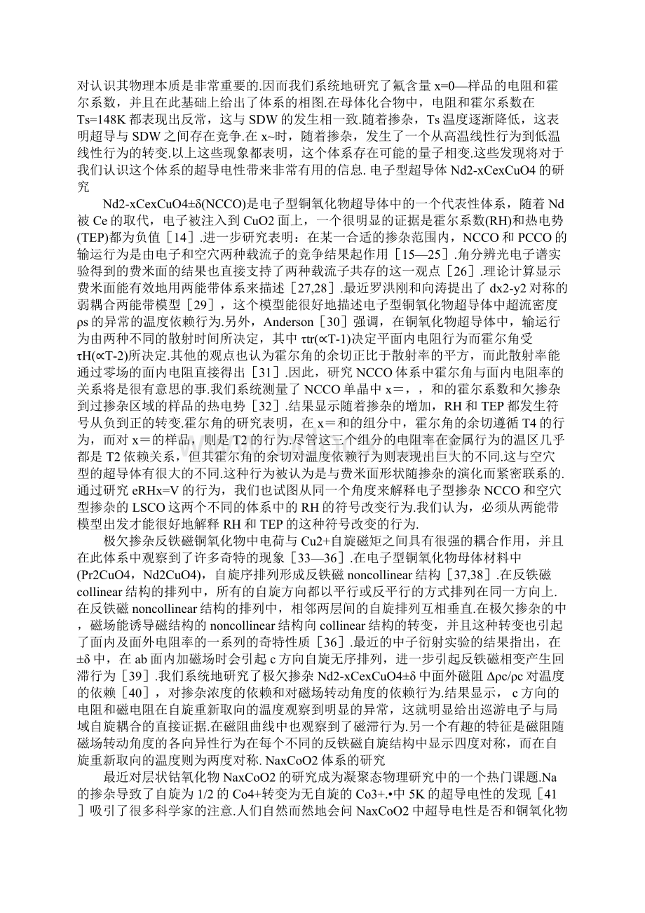 中国科学技术大学高温超导物理研究新进展.docx_第3页