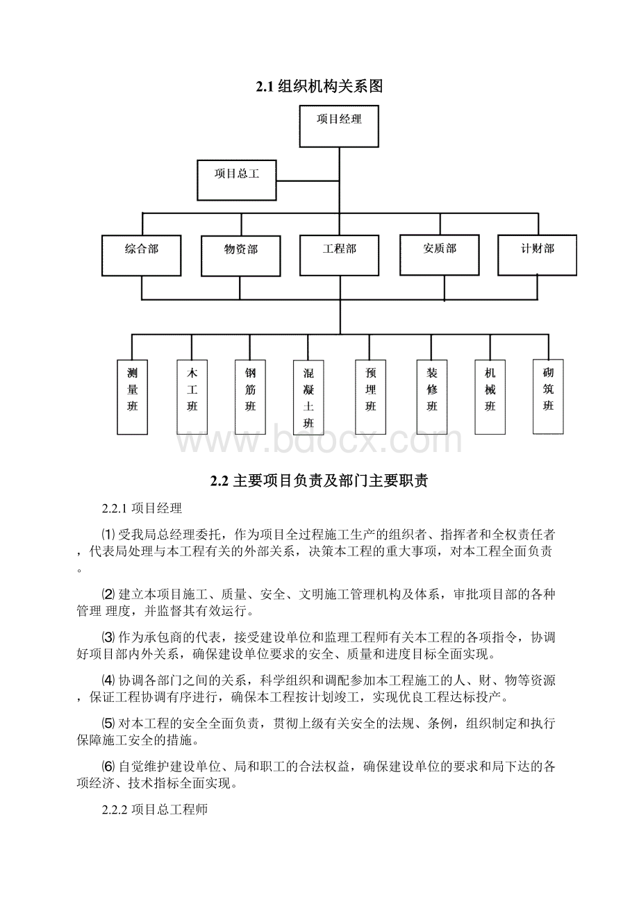 变电站土建施工组织设计Word格式.docx_第3页