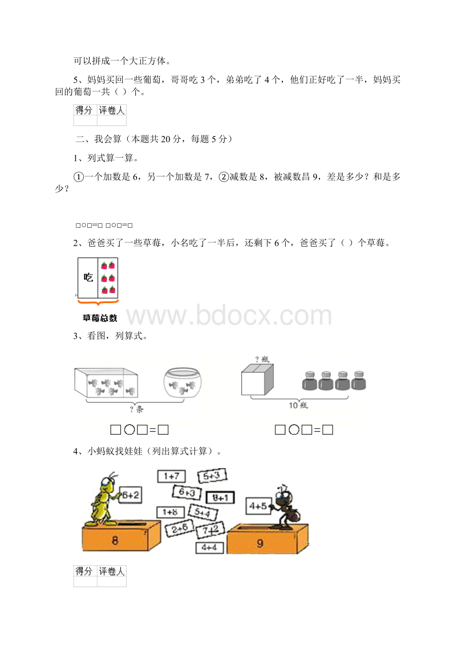 版一年级数学上册期末考试试题 沪教版A卷附答案.docx_第2页