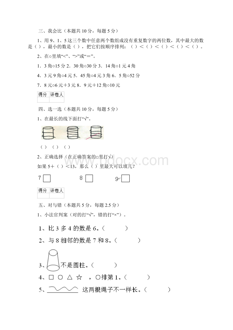 版一年级数学上册期末考试试题 沪教版A卷附答案.docx_第3页