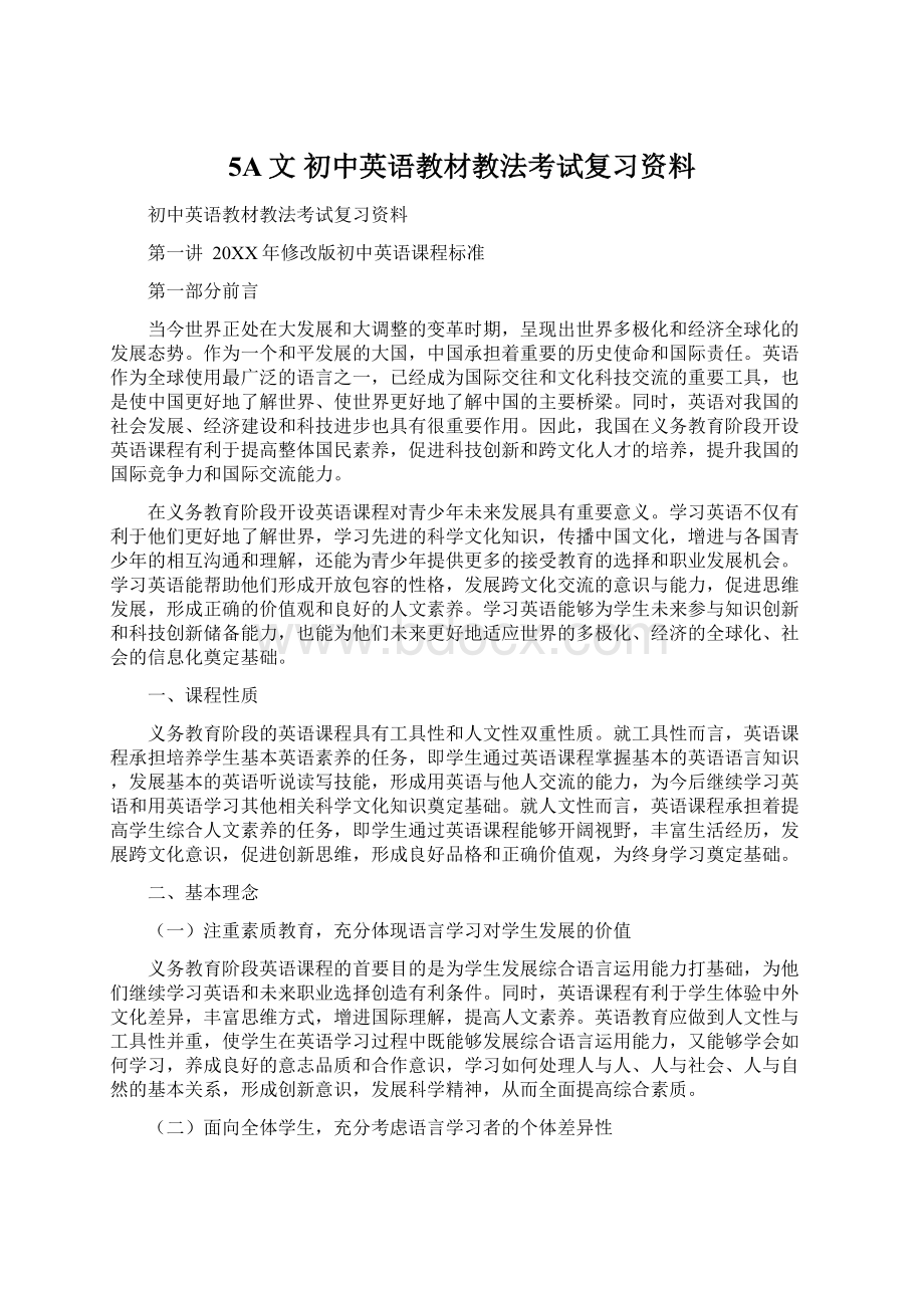 5A文 初中英语教材教法考试复习资料Word文档格式.docx_第1页