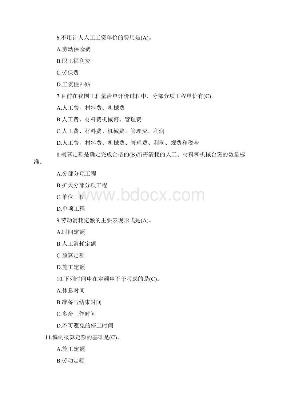 造价员考试真题及答案精选Word格式.docx_第2页