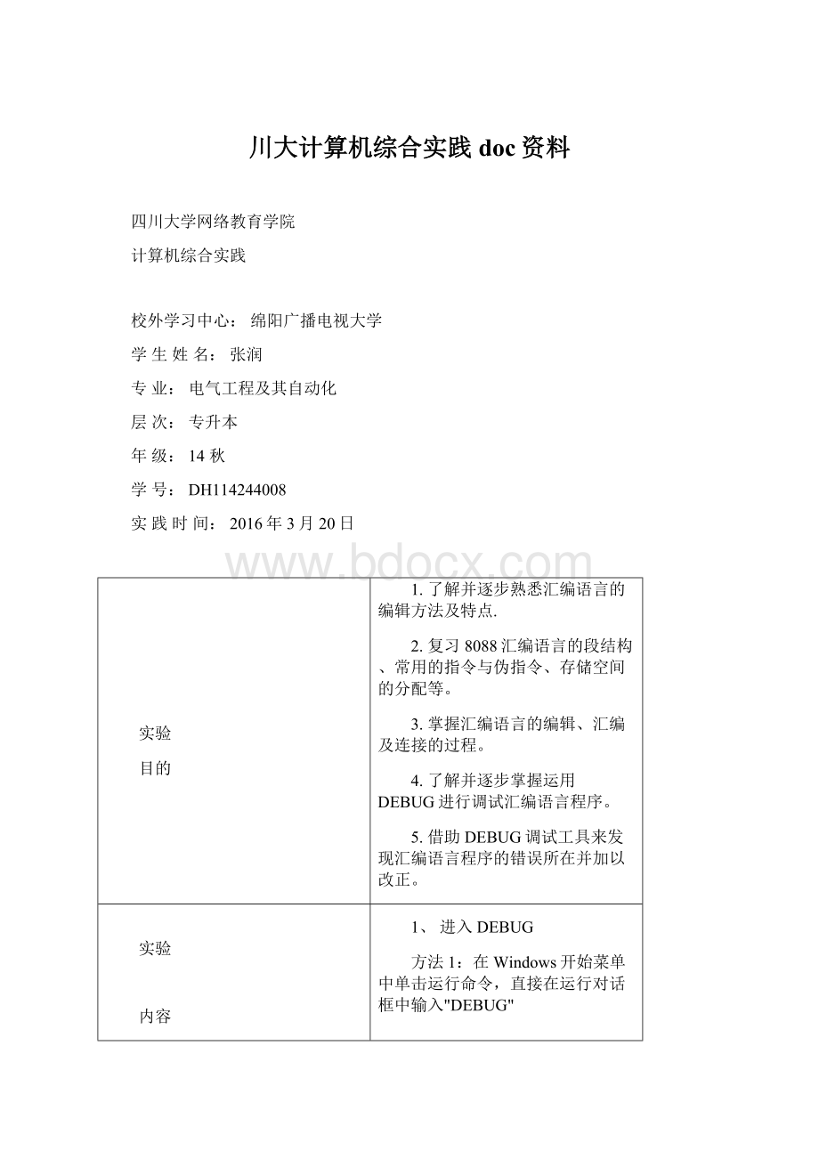 川大计算机综合实践doc资料.docx_第1页