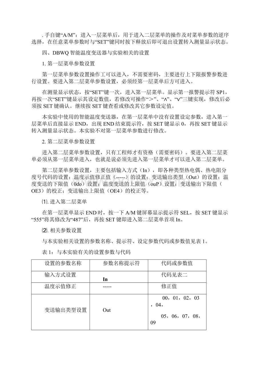 实验4智能度变送器.docx_第3页