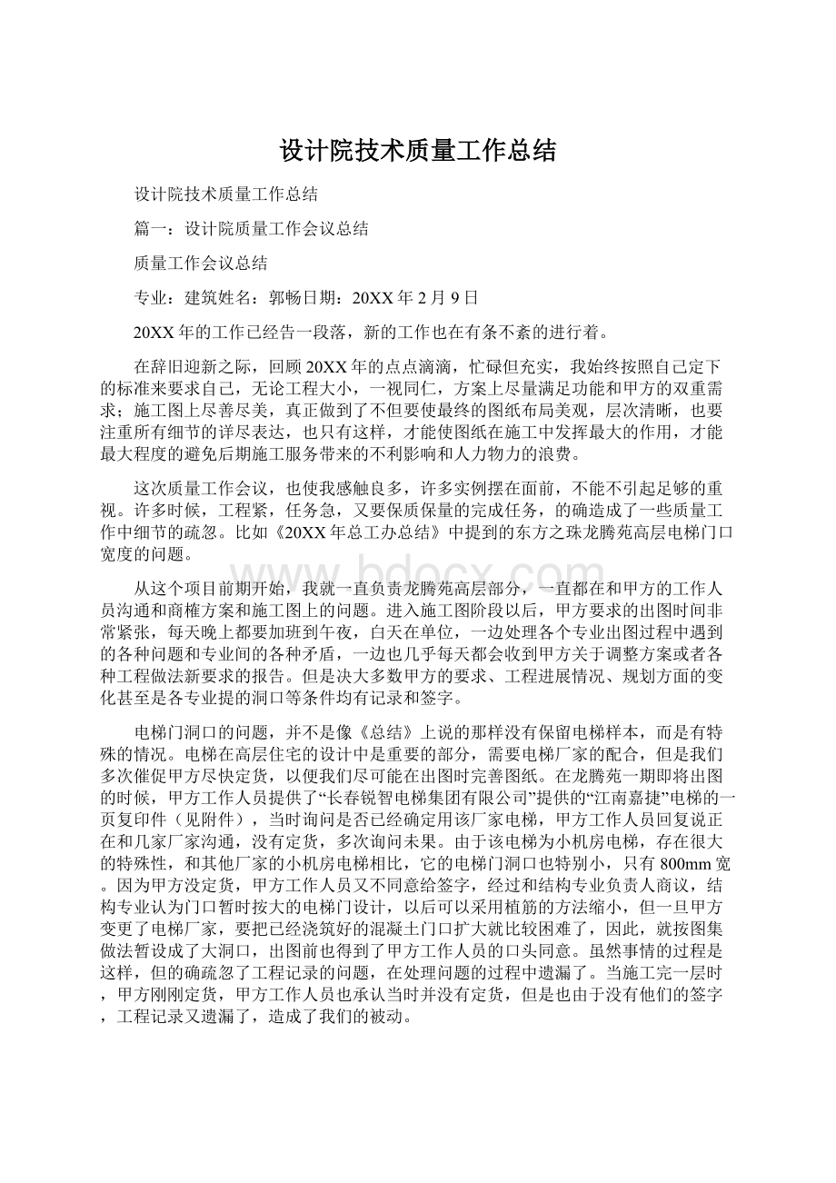 设计院技术质量工作总结.docx_第1页