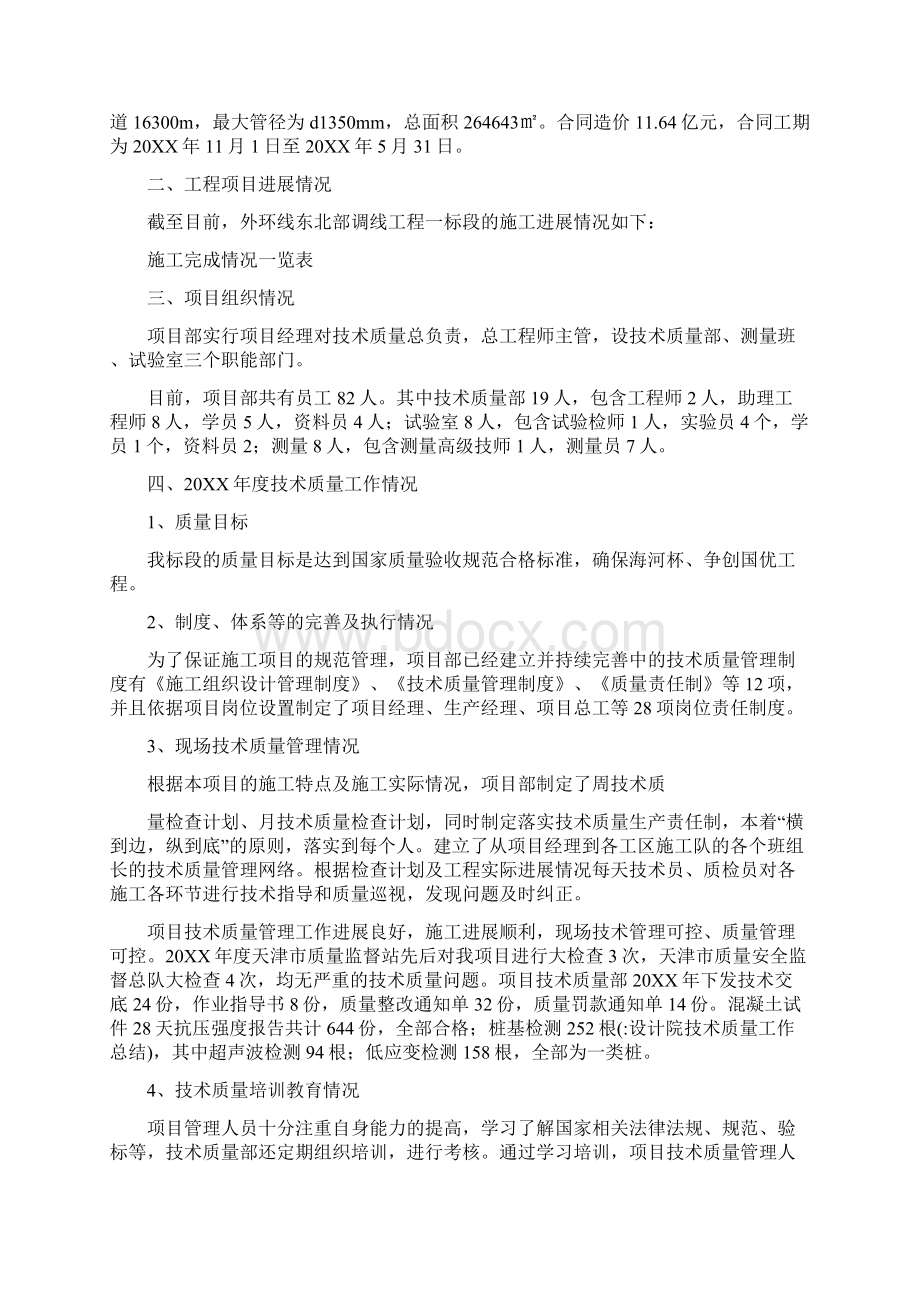 设计院技术质量工作总结.docx_第3页