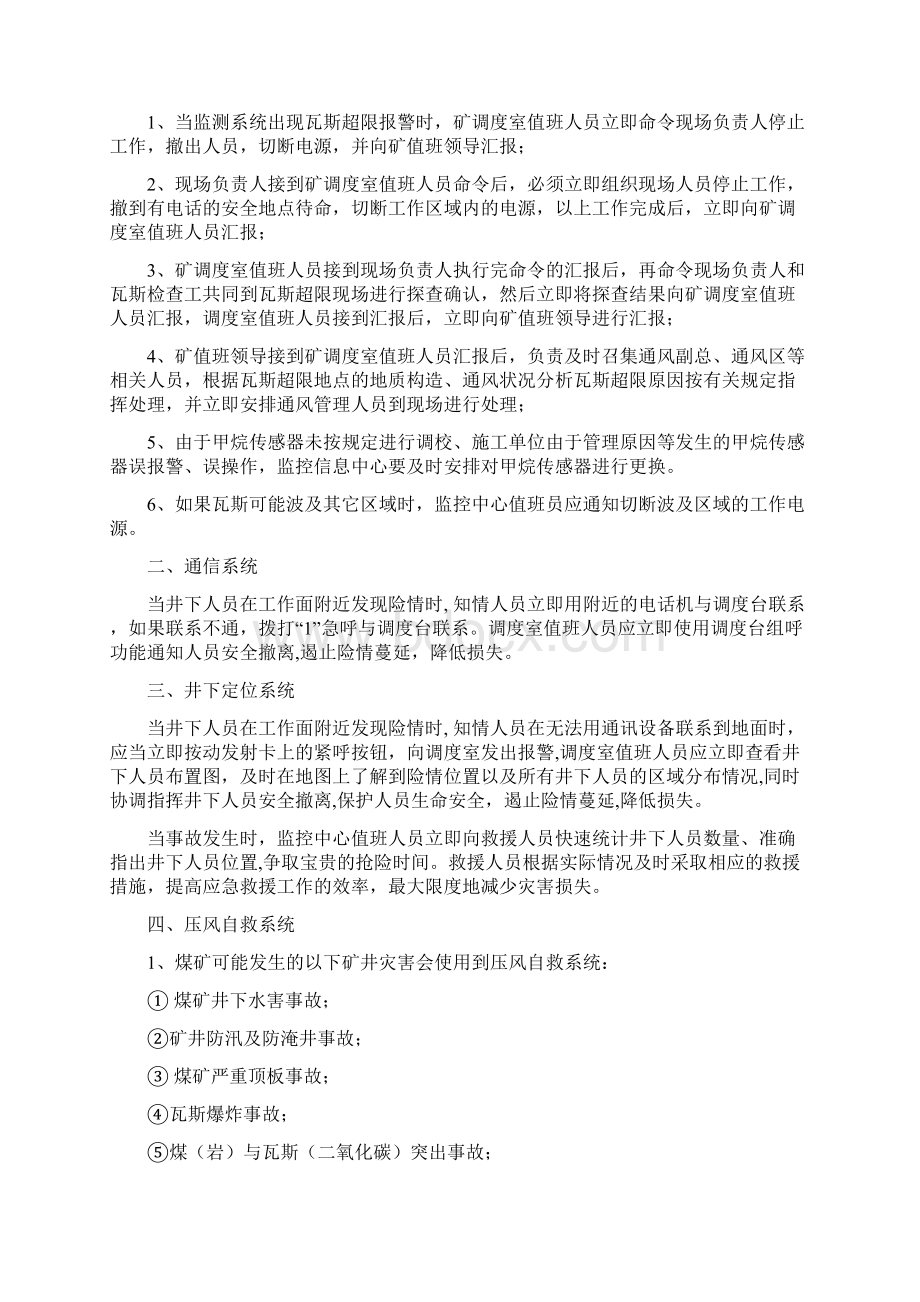 安全避险六大系统发生事故时应急预案1.docx_第2页