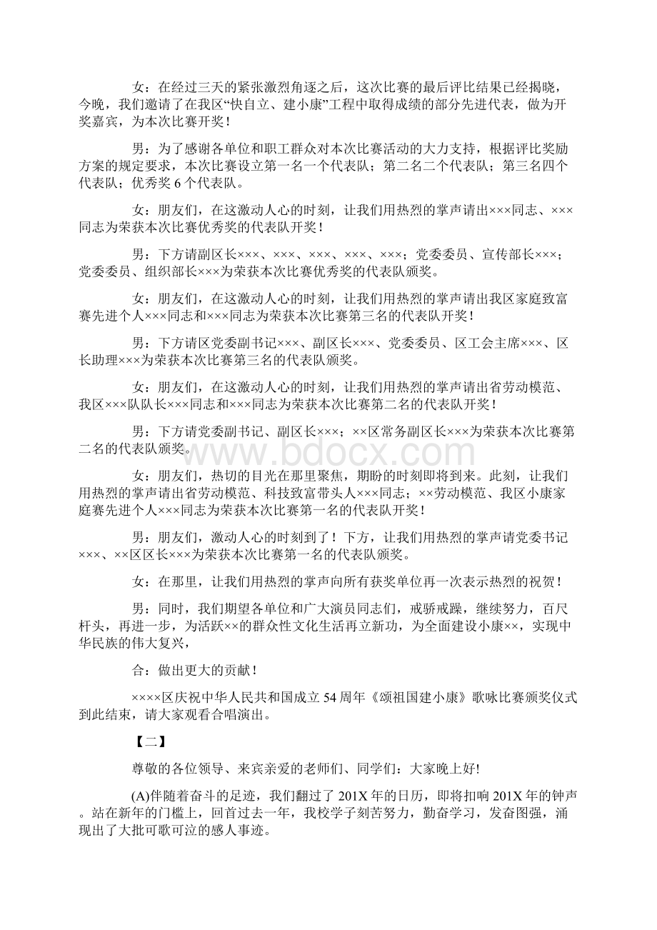 颁奖晚会主持词四篇精选word文档 12页.docx_第2页