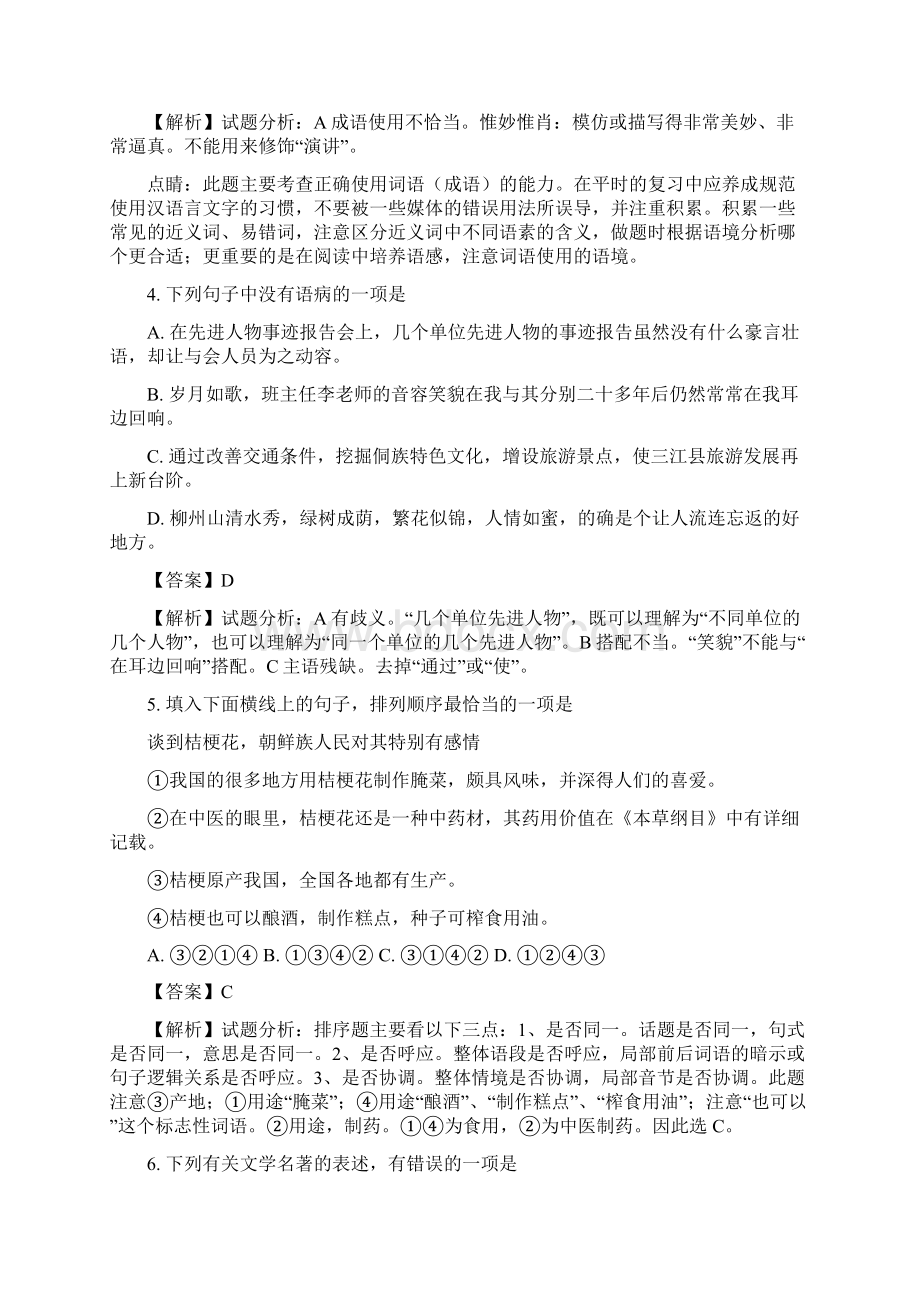 广西柳州市中考语文试题解析版.docx_第2页