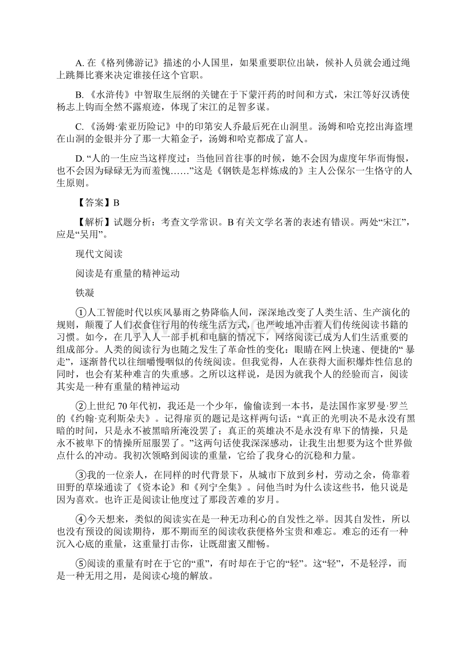 广西柳州市中考语文试题解析版.docx_第3页