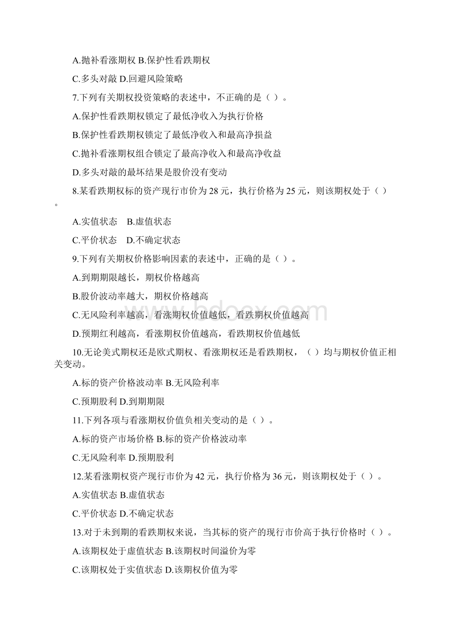 注会期权估价课后作业文档格式.docx_第2页