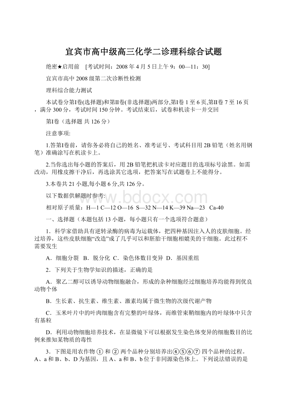 宜宾市高中级高三化学二诊理科综合试题.docx