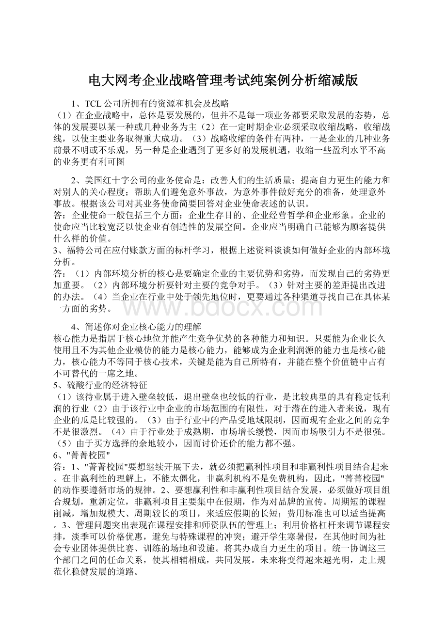 电大网考企业战略管理考试纯案例分析缩减版.docx_第1页