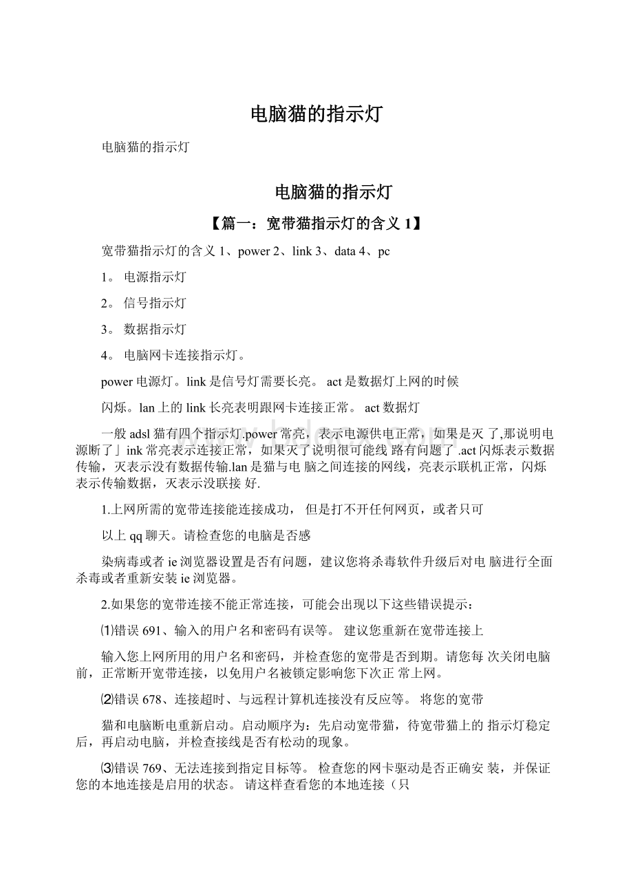 电脑猫的指示灯Word文档下载推荐.docx_第1页