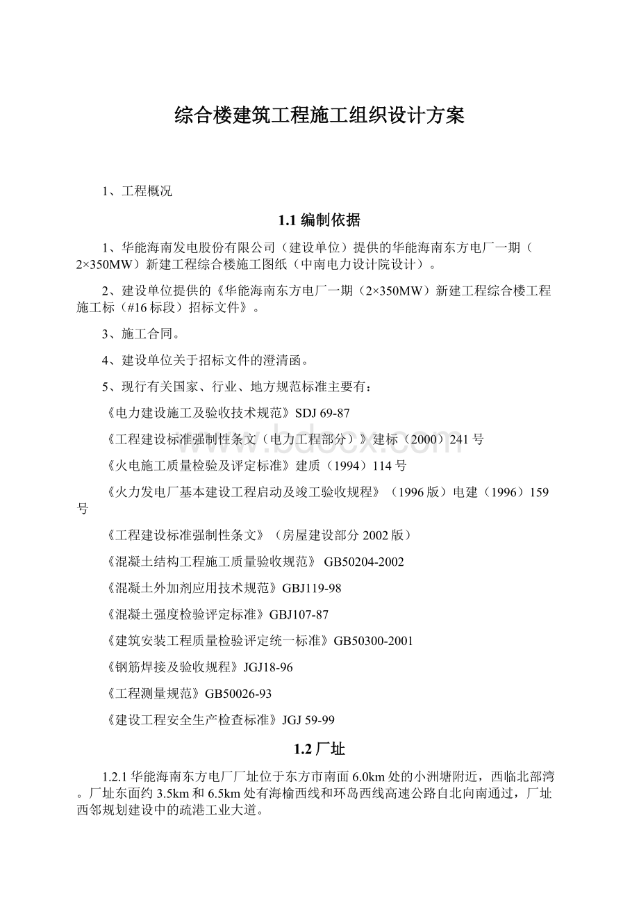 综合楼建筑工程施工组织设计方案.docx_第1页