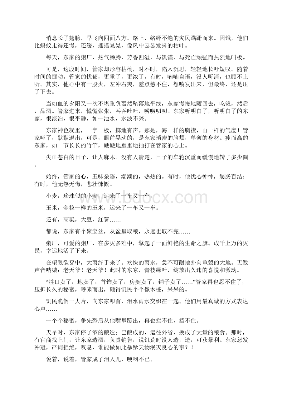 安徽省定远育才学校届高三艺术班下学期第一次模拟考试语文试题含参考答案.docx_第2页