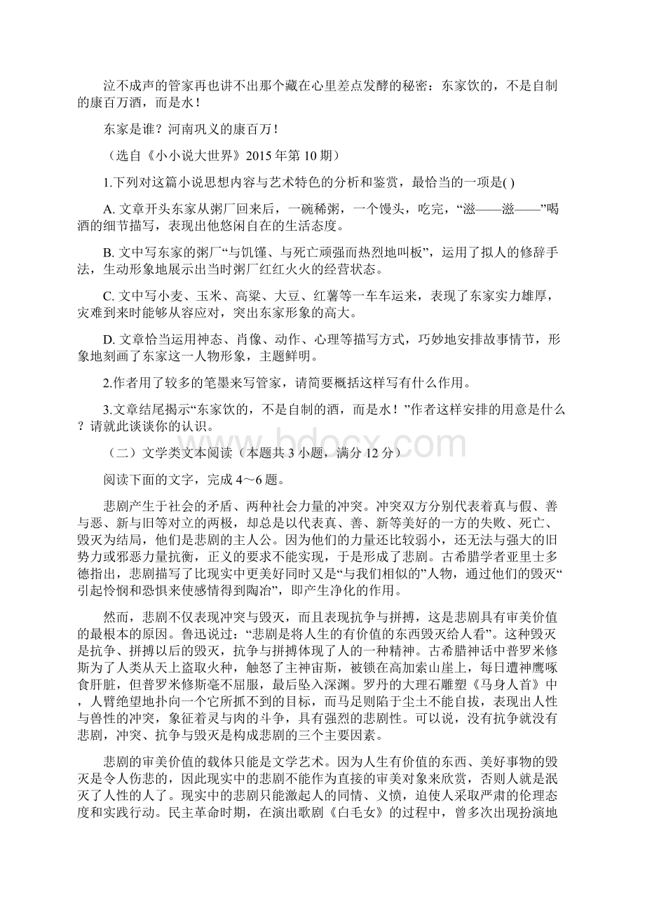 安徽省定远育才学校届高三艺术班下学期第一次模拟考试语文试题含参考答案.docx_第3页