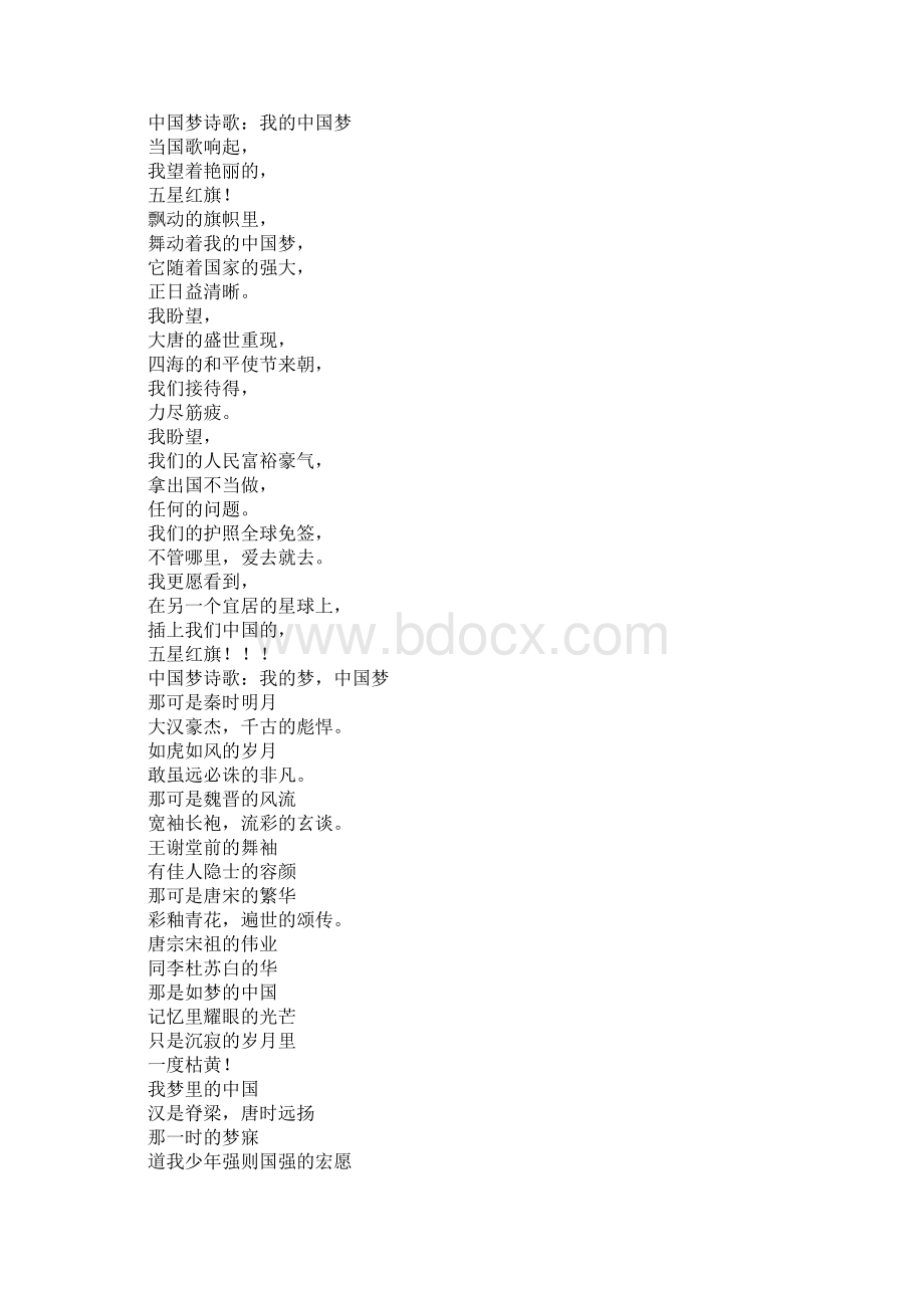 中国梦童谣诗歌大全Word格式.docx_第2页