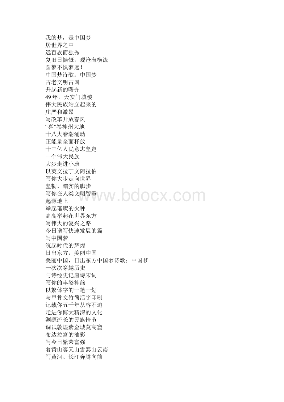 中国梦童谣诗歌大全Word格式.docx_第3页