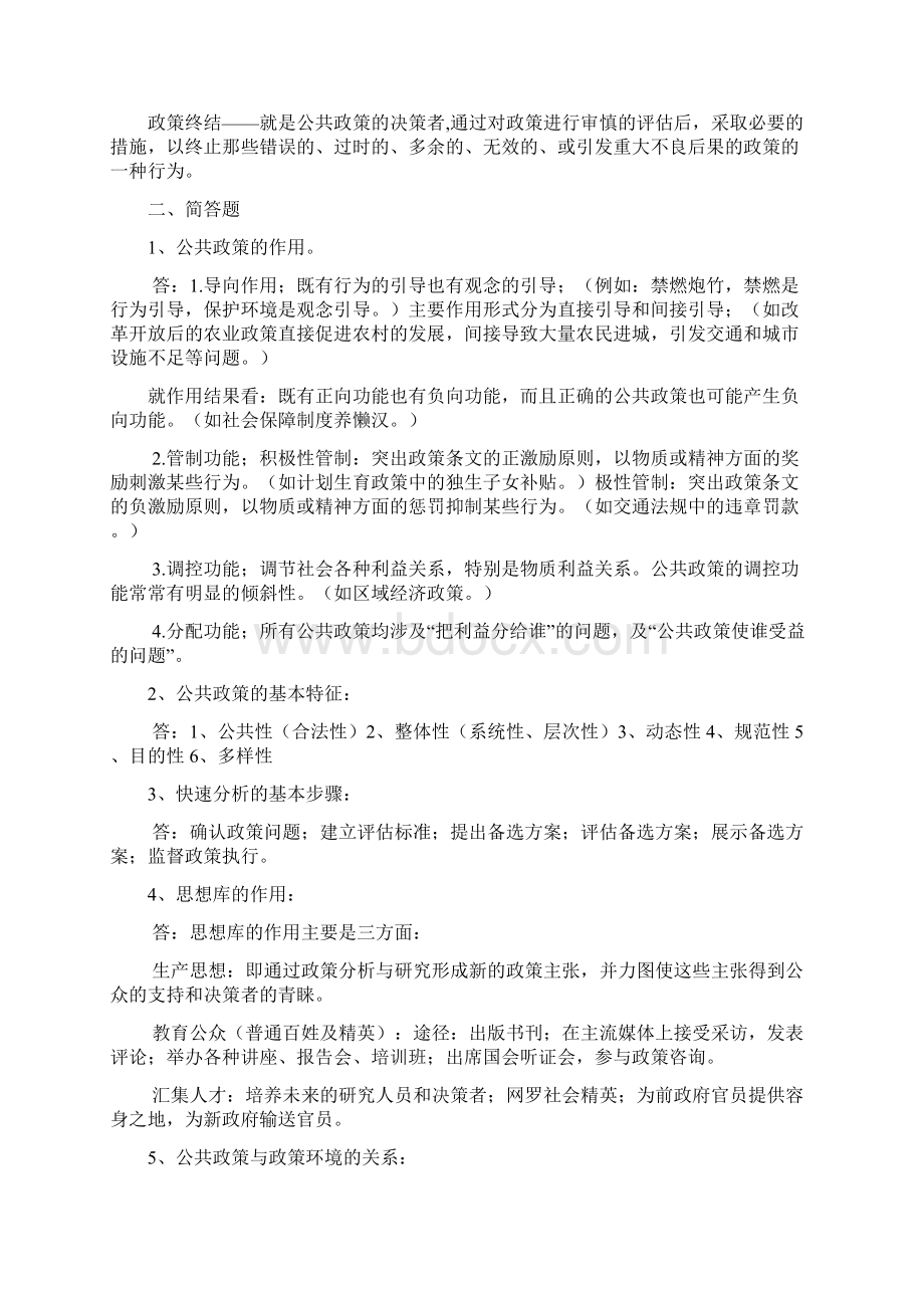 公共政策学期末复习要点.docx_第2页