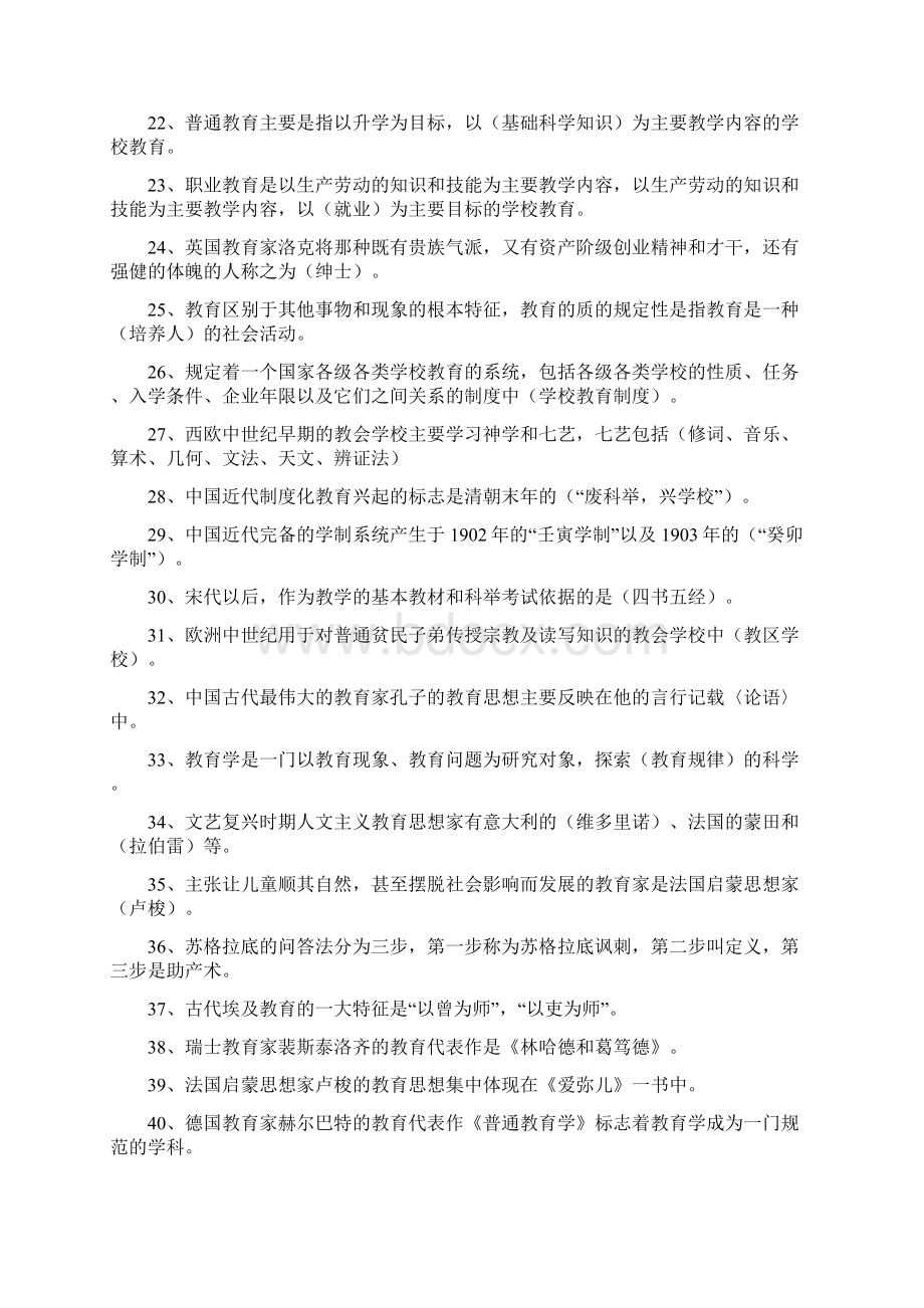 教师招聘考试教育学心理学试题库文档格式.docx_第2页