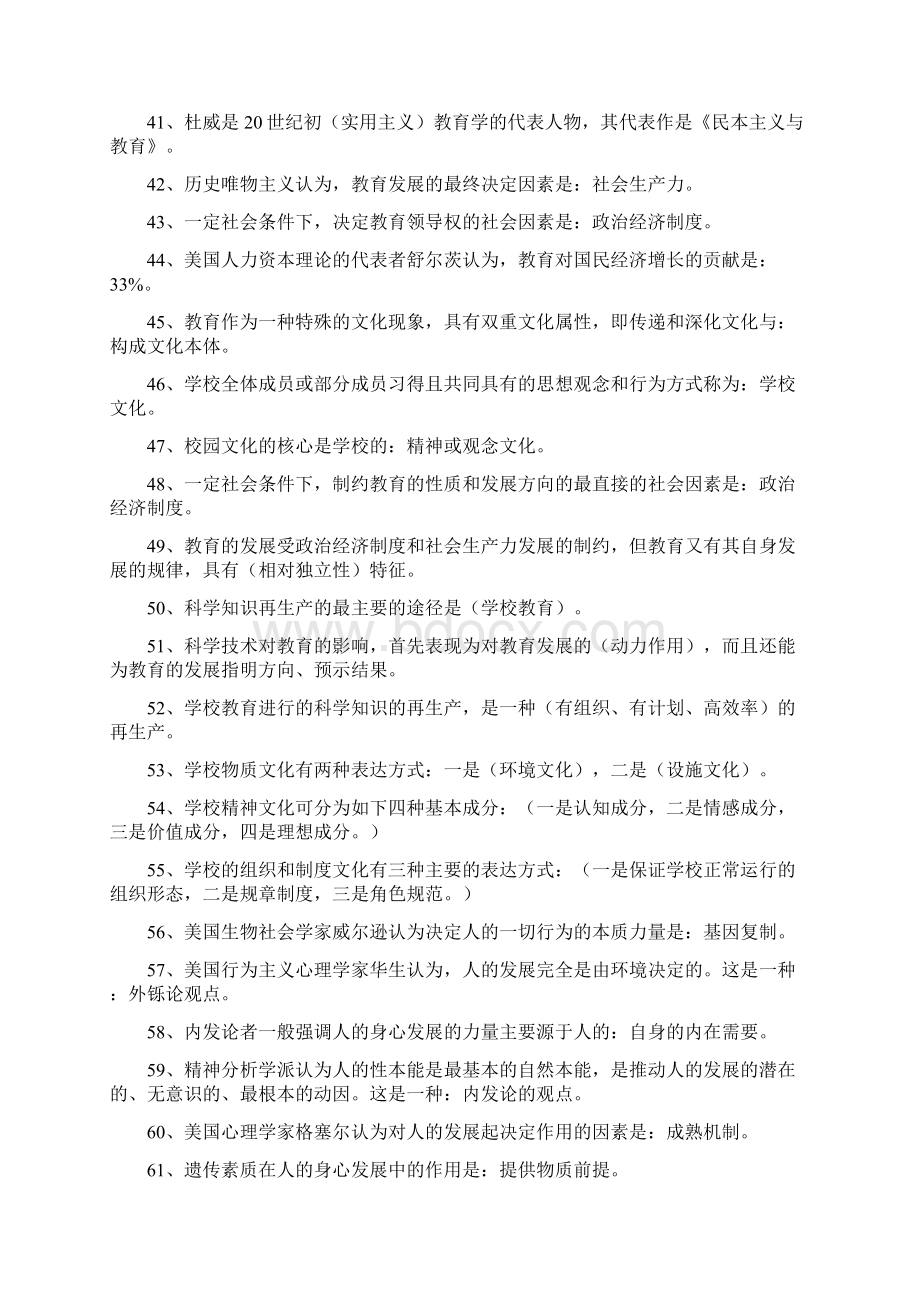 教师招聘考试教育学心理学试题库文档格式.docx_第3页