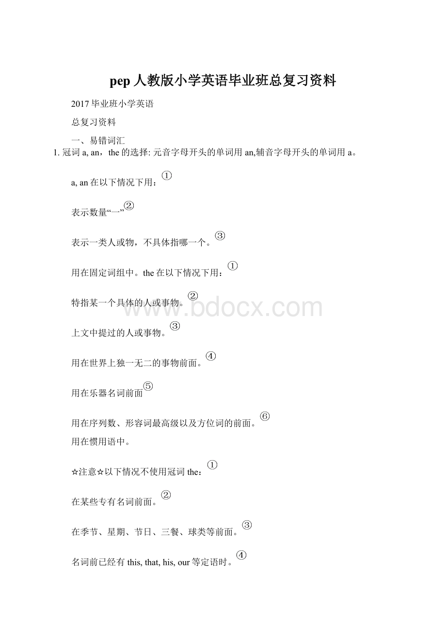 pep人教版小学英语毕业班总复习资料Word文件下载.docx_第1页