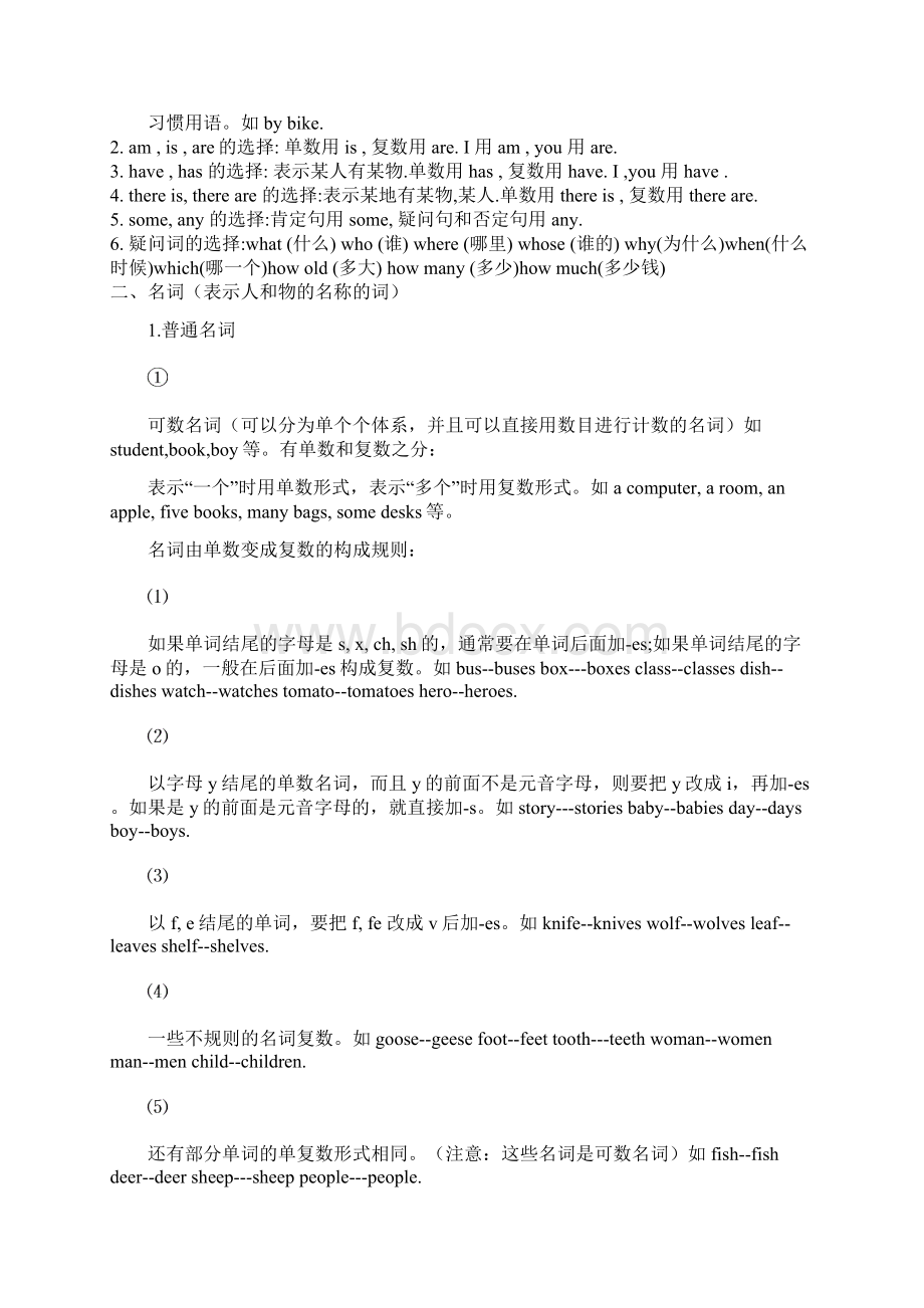 pep人教版小学英语毕业班总复习资料Word文件下载.docx_第2页