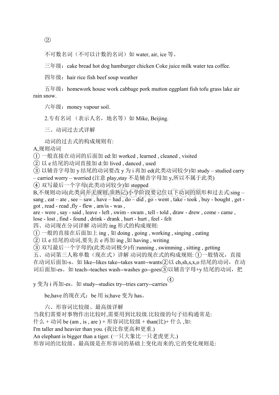 pep人教版小学英语毕业班总复习资料.docx_第3页