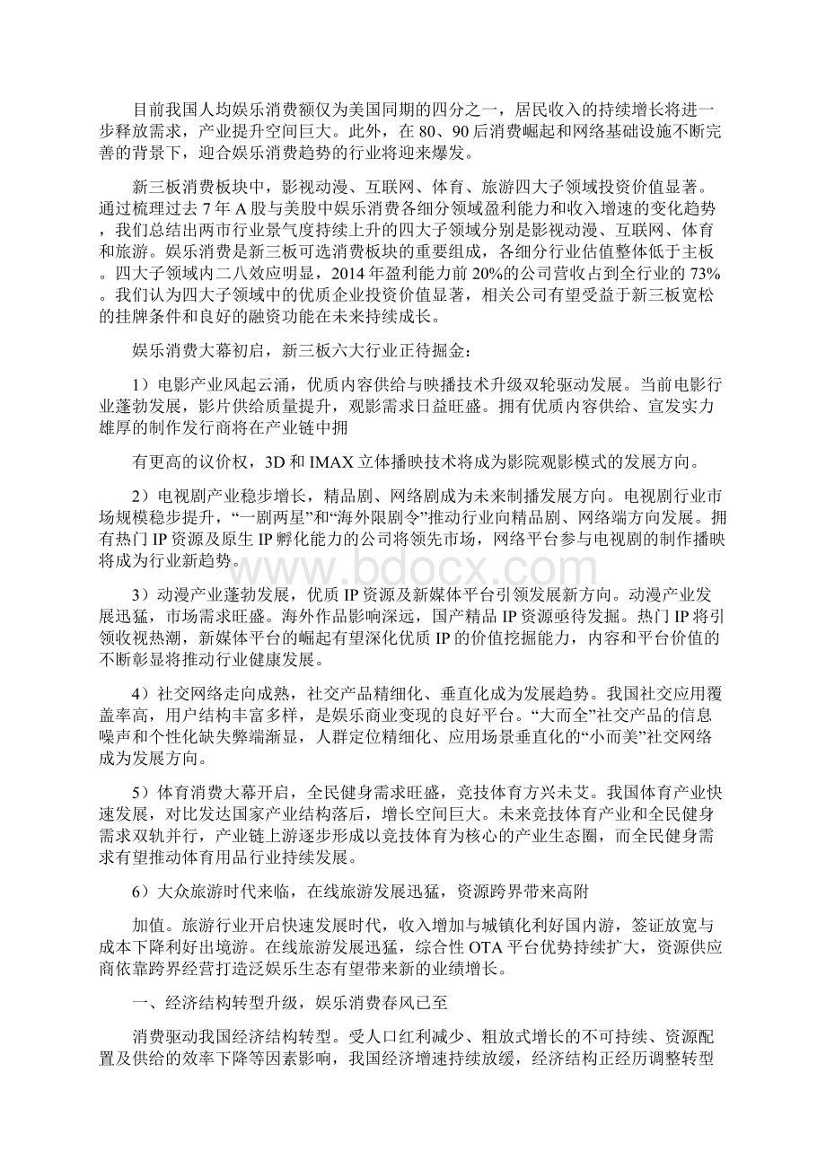 娱乐消费行业分析报告.docx_第3页