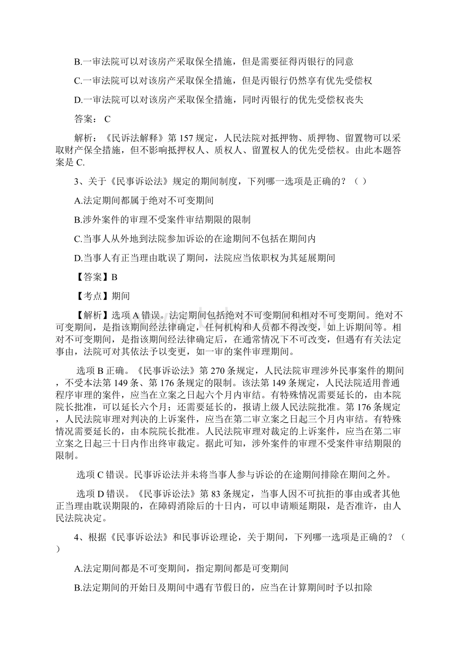 民诉练习题四诉讼保障解析Word文件下载.docx_第2页