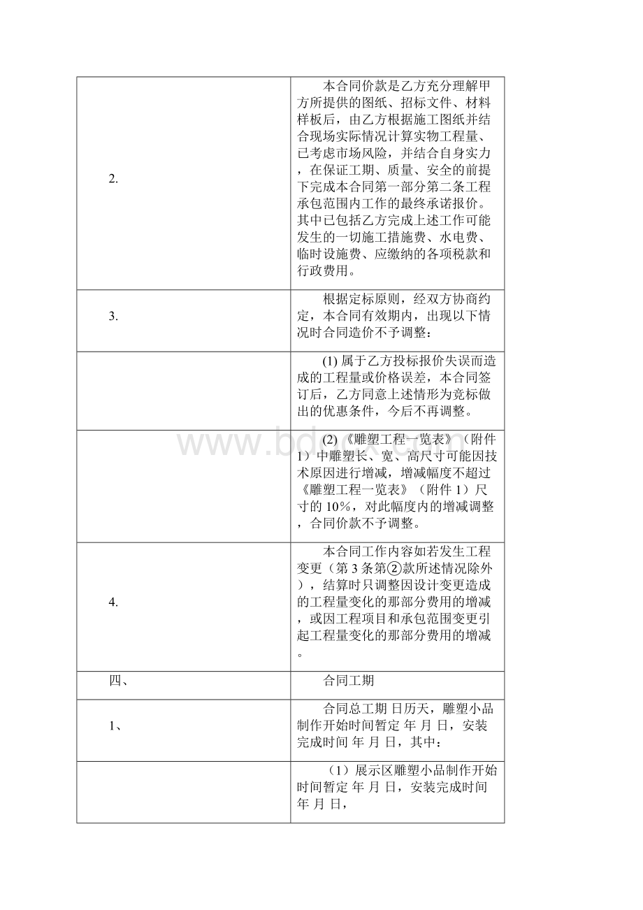 完整版27园林雕塑小品制作及安装合同.docx_第3页