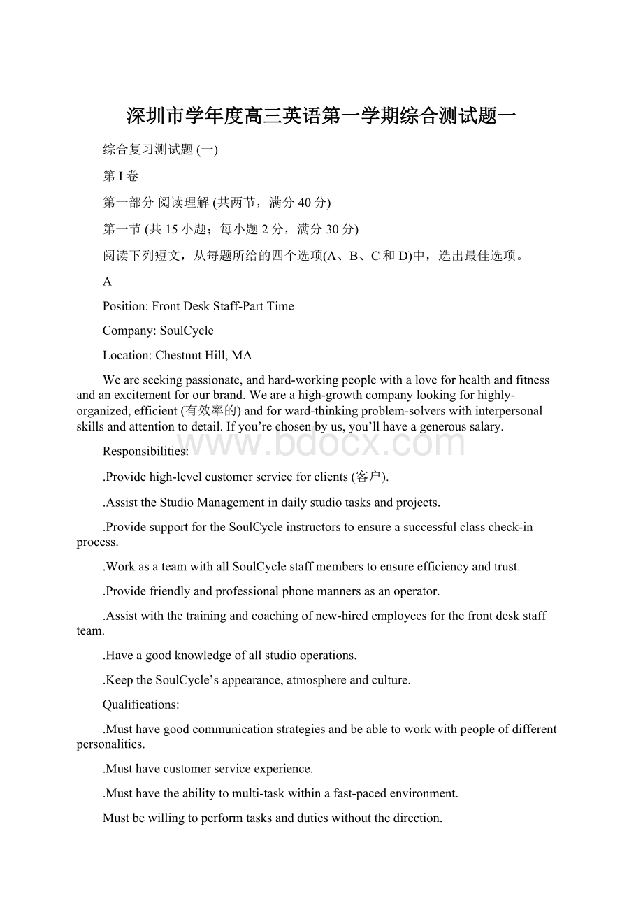 深圳市学年度高三英语第一学期综合测试题一Word格式文档下载.docx_第1页