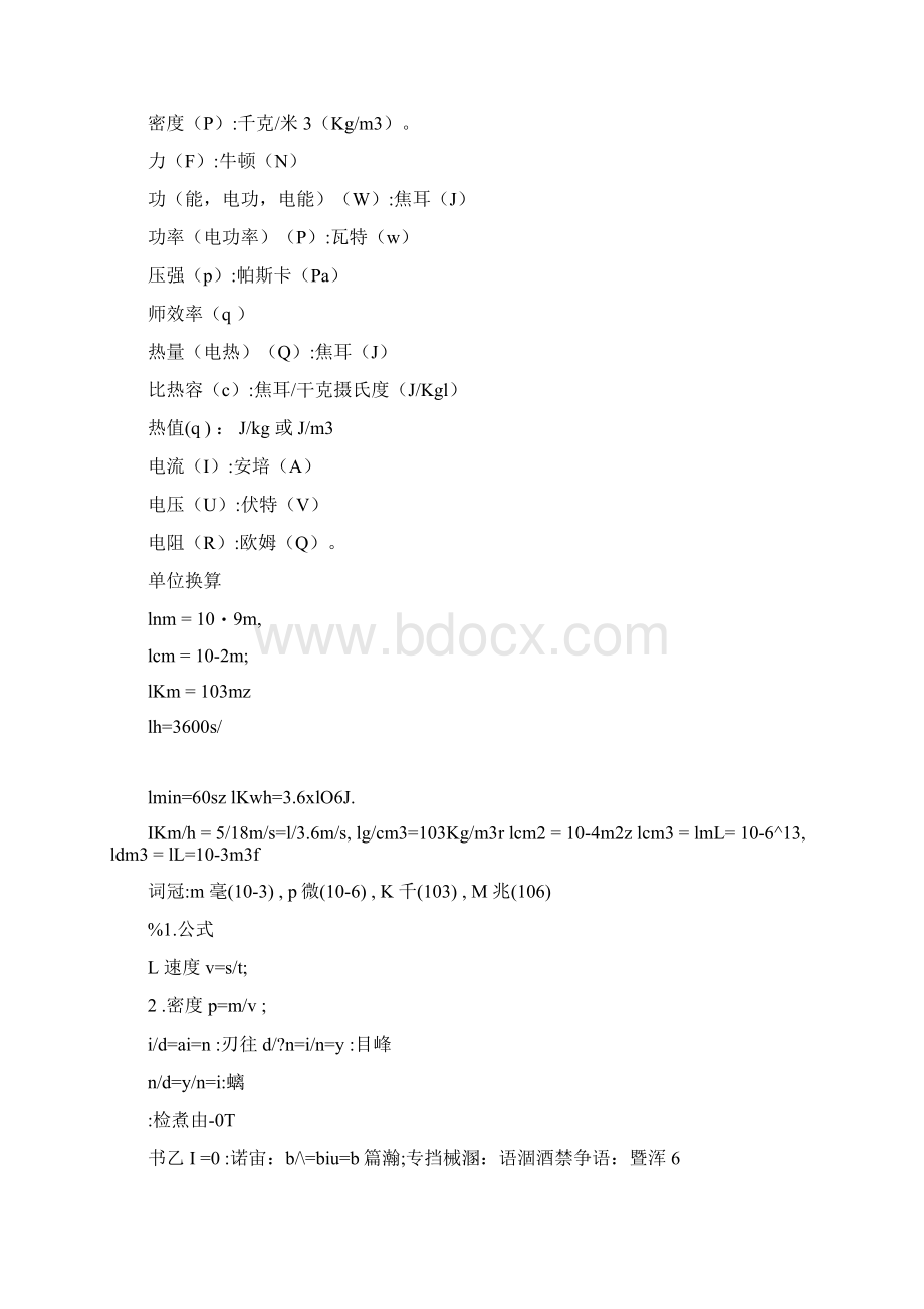 中考中考物理必背知识点doc.docx_第2页