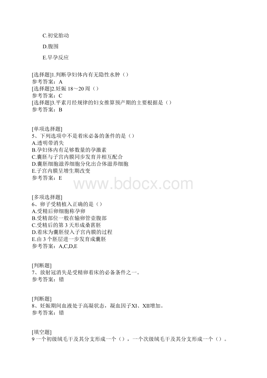 妊娠生理妊娠诊断试题Word文件下载.docx_第2页