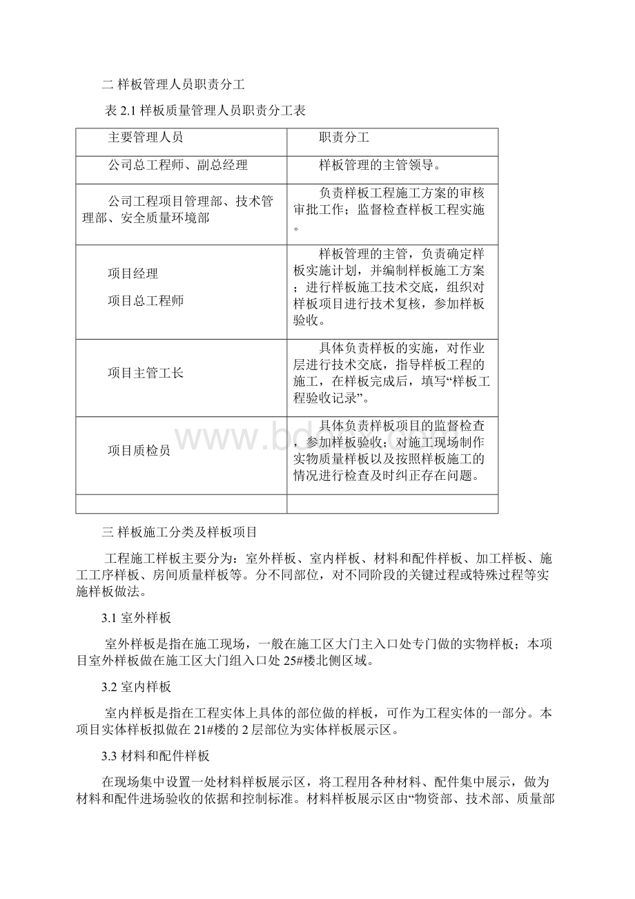 lw盛泽碧桂园工程样板实施实施方案Word文档格式.docx_第3页