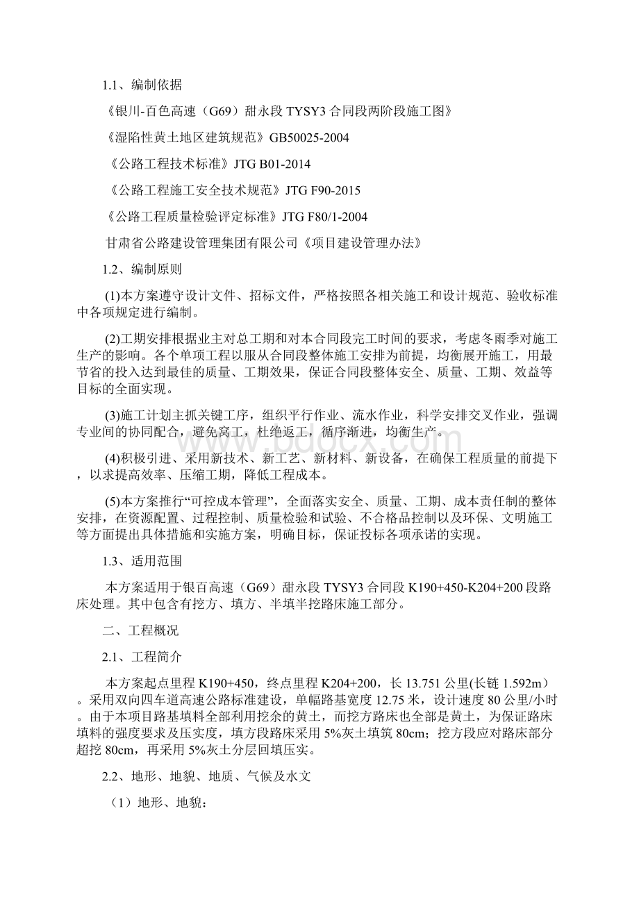 路床处理已改Word文档下载推荐.docx_第3页