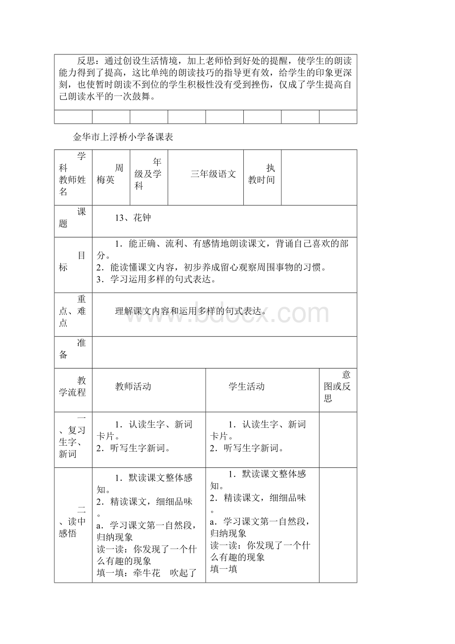 三年级上语文第四单元.docx_第3页